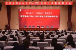 我校召开期中全校教职工大会