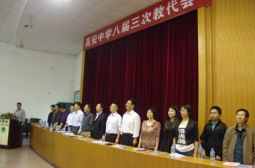 我校八届三次教代会召开（一）