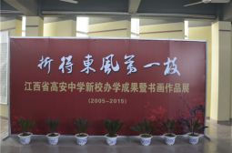 新校办学成果暨书画作品展隆重开幕