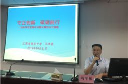高安中学冯草根校长受聘到南昌师范学院为全省高中校长提高班讲学