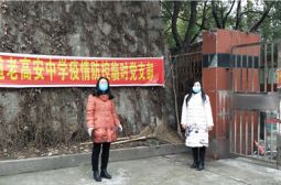 高安中学新型冠状病毒肺炎疫情防控工作简报十一