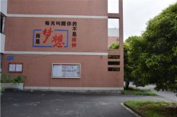 我校学生公寓进行了可视文化建设