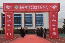 踏进成人门，走向成才路之一