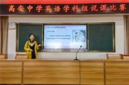 我校英语组首届说课比赛圆满举办