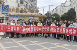 第一支部党员进社区志愿活动