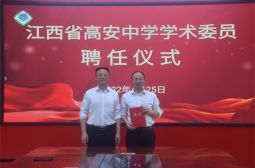 高安中学学术委员会第二批委员简介&middot;祝成刚