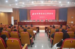 我校召开四月份安全工作部署会议