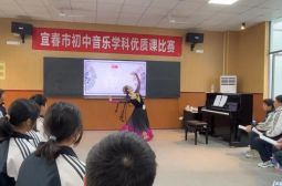 祝贺我校万妍茹教师在宜春市音乐学科优质课比赛中荣获二等奖