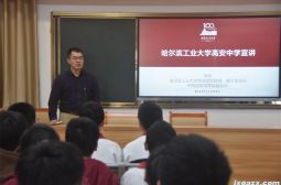 哈尔滨工业大学到校作高考政策宣讲
