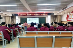 化学组组织开展青年教师汇报课（一）