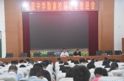高安中学积极推进勤廉校园建设