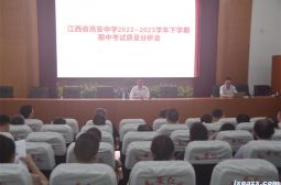 我校召开2022-2023学年度下学期全体教职工期中总结大会