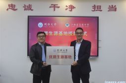 同济大学授予高安中学“优质生源基地”