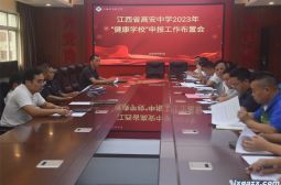 我校部署2023年“健康学校”申报工作