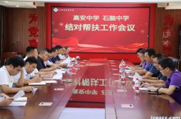 高安中学与石脑中学结对帮扶工作会在我校举行