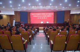 高安中学召开学习贯彻习近平新时代中国特色社会主义思想主题教育动员部署会