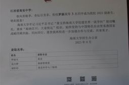 我校三名2023届学生录取海南大学
