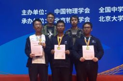 高安中学全国物理奥林匹克竞赛喜获三枚银牌
