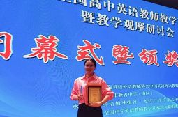 卢美玲老师夺第十七届全国高中英语教师教学基本功大赛一等奖