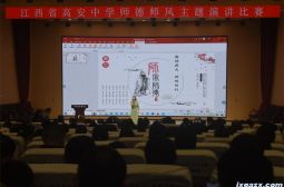 高安中学举办师德师风演讲比赛
