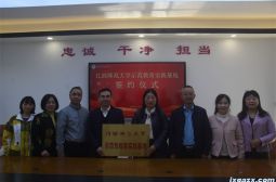 江西师范大学授牌我校&ldquo;示范性教育实践基地&rdquo;