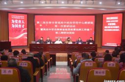 冯草根省级思政课名师工作室第二期研训活动在高安中学举行