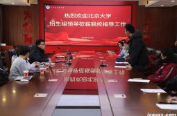 北京大学招生组与我校部分学生交流