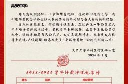 我校两校友荣获复旦大学优秀学生奖学金