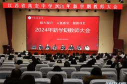 我校召开新学期教职工开学大会