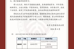 我校三位校友荣获北京大学四项奖励奖学金