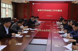 高安中学进一步加强党员干部作风建设