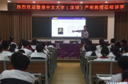 香港中文大学（深圳）严明教授莅临我校讲学