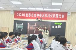 热烈祝贺我校雷苏楠老师在宜春市高中美术优质课比赛中荣获一等奖第一名