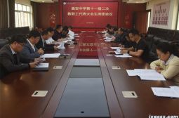 我校召开十一届二次教代会主席团会议