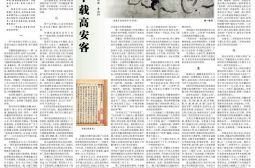 李向阳老师《苏辙：千载高安客》在《光明日报》整版发表