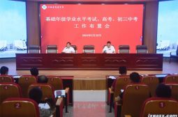 我校召开高中学考、高考、中考工作布置会