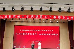 美音组文艺表演为高安中学教师节大会添彩