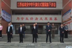 我校举行“加强体育锻炼，建设体育强国”主题升旗仪式