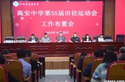 我校召开第55届田径运动会工作布置会