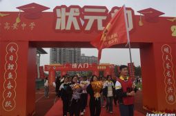 跨过成人门状元门风采1