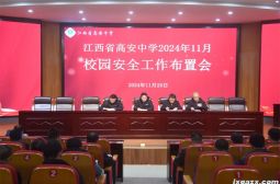 我校召开十一月份班主任德育工作布置会
