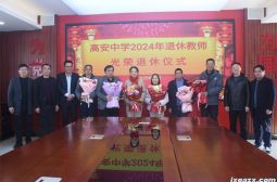 我校举行2024年退休教职工光荣退休仪式
