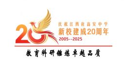 廿秩芳华书锦卷，待君南浦绘新篇