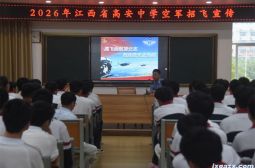 空军航空大学来我校开展2026年招飞宣讲活动
