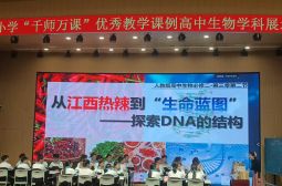 荣耀绽放  喜获佳绩——祝贺徐佳丽老师获全省高中生物优质课一等奖