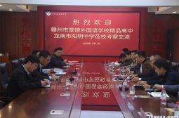 赣州市两所高中考察团莅临高安中学交流访问