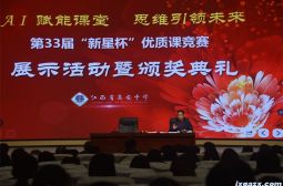 高安中学成功举办第33届&ldquo;新星杯&rdquo;优质课比赛