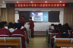 高安中学第33届&ldquo;新星杯&rdquo;优质课比赛文科组参赛教师风采
