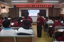高安中学第33届&ldquo;新星杯&rdquo;优质课比赛理科组参赛教师风采