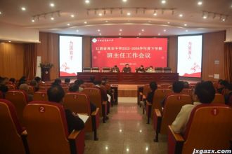 我校召开2025-2026学年春季学期班主任工作会议